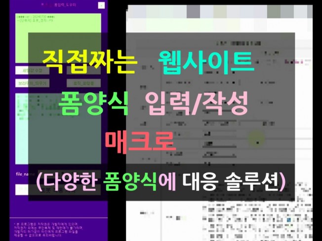 직접짜는 폼 입력 자동화 매크로, 폼입력푸쓰