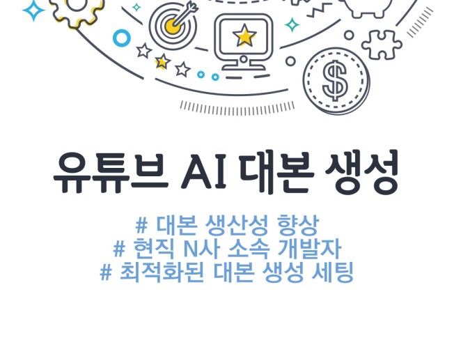 유튜브 AI 대본 생성 월구독 서비스