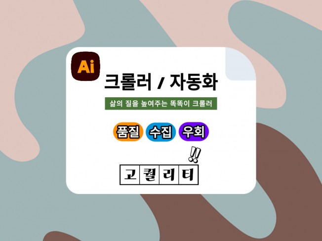 자동화 데이터 수집 크롤러 소중한 시간을 지켜드립니다