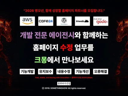 2026 병오년, 콤퓨타수선집이 유지보수를 책임집니다.