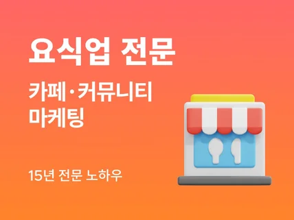 요식업 전문 카페바이럴 , 핫딜 전문