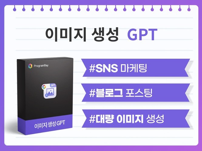 Chat GPT 기반 대량 이미지 생성