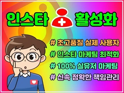 인스타그램 채널 팔로워 활성 인스타 팔로워 마케팅 관리
