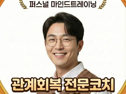 결국 재회는 또 헤어집니다. 관계의 리모델링입니다.