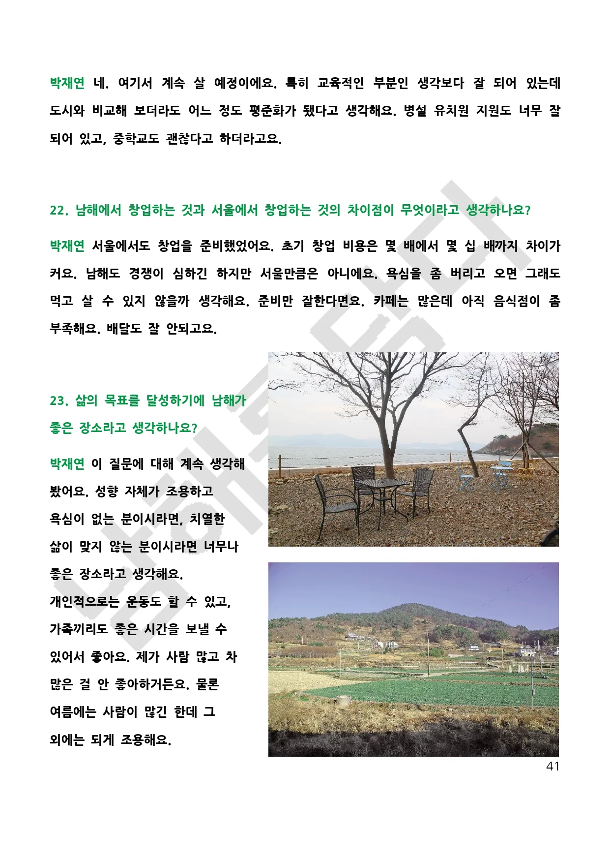 남다 남해를 담다 - 크몽