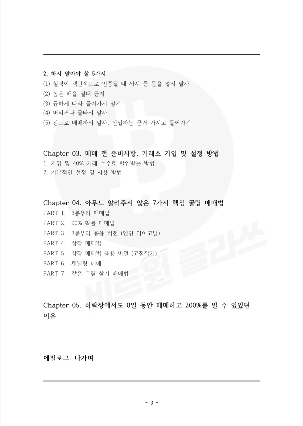 비트코인. 한달만에 200퍼센트 수익 만들었던 노하우 - 크몽