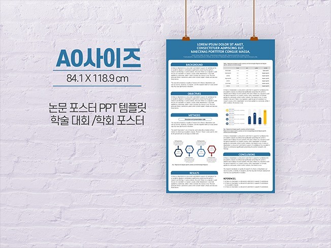 A0 사이즈 학술 논문 포스터 ppt 템플릿 - 크몽