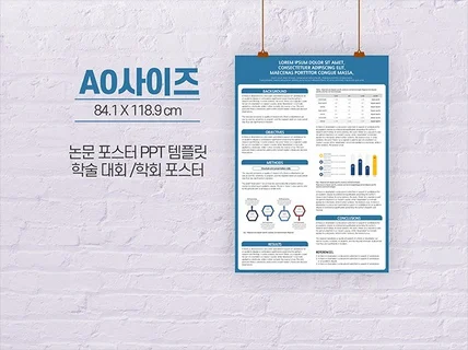 A0 사이즈 학술 논문 포스터 ppt 템플릿