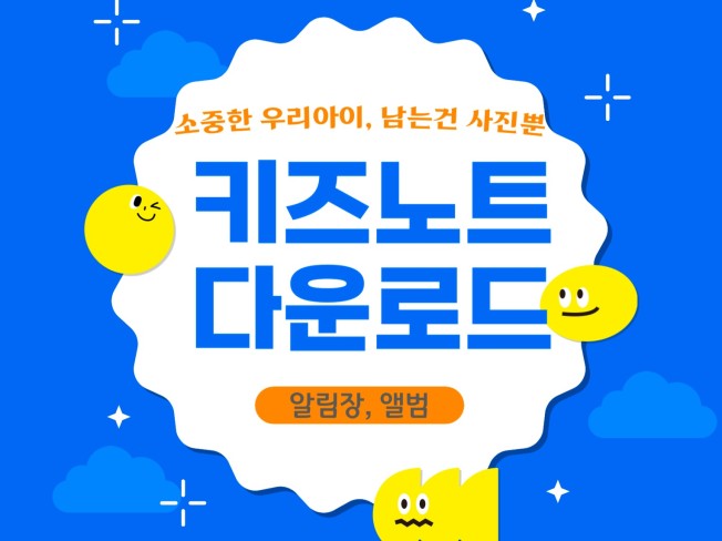 키즈노트 알림장, 앨범 일괄 다운로드 저장