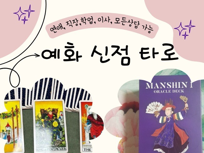 신점타로 음성전화상담 - 크몽