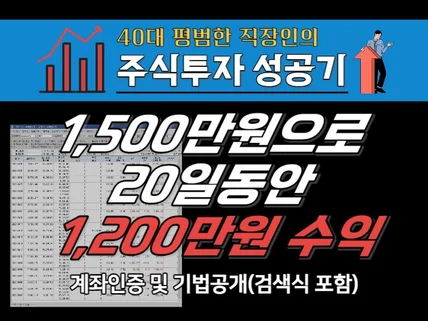 주식투자 성공기 - 20일 동안 1200만 원 수익