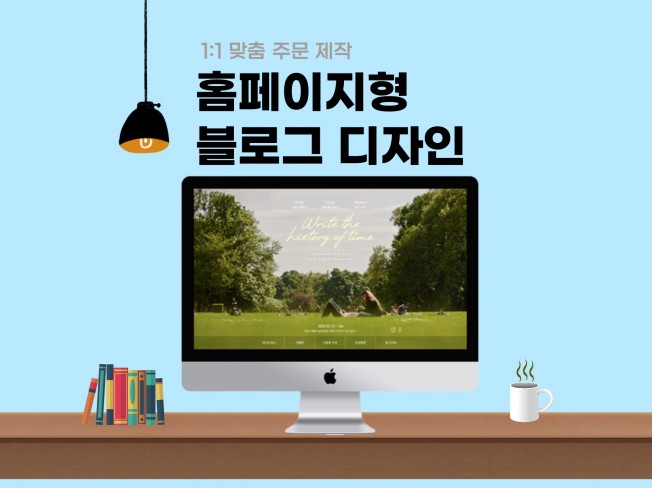 감성 홈페이지형 블로그 디자인 - 크몽
