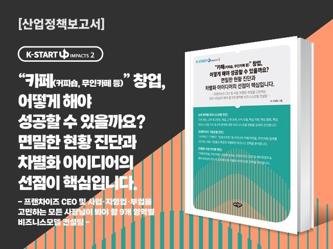 카페 창업, 비즈니스모델 컨설팅과 혁신 아이디어 - 크몽
