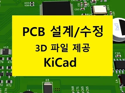 PCB 설계 Artwork