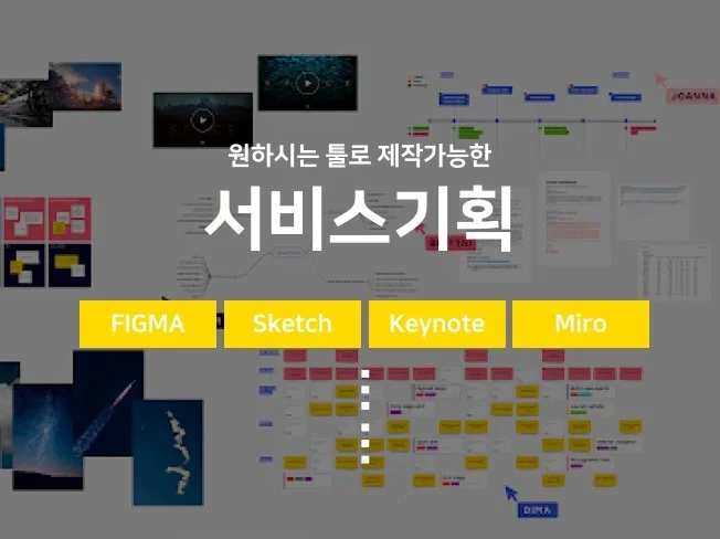 App/Web 프로토타입 스토리보드 기획서 - 크몽