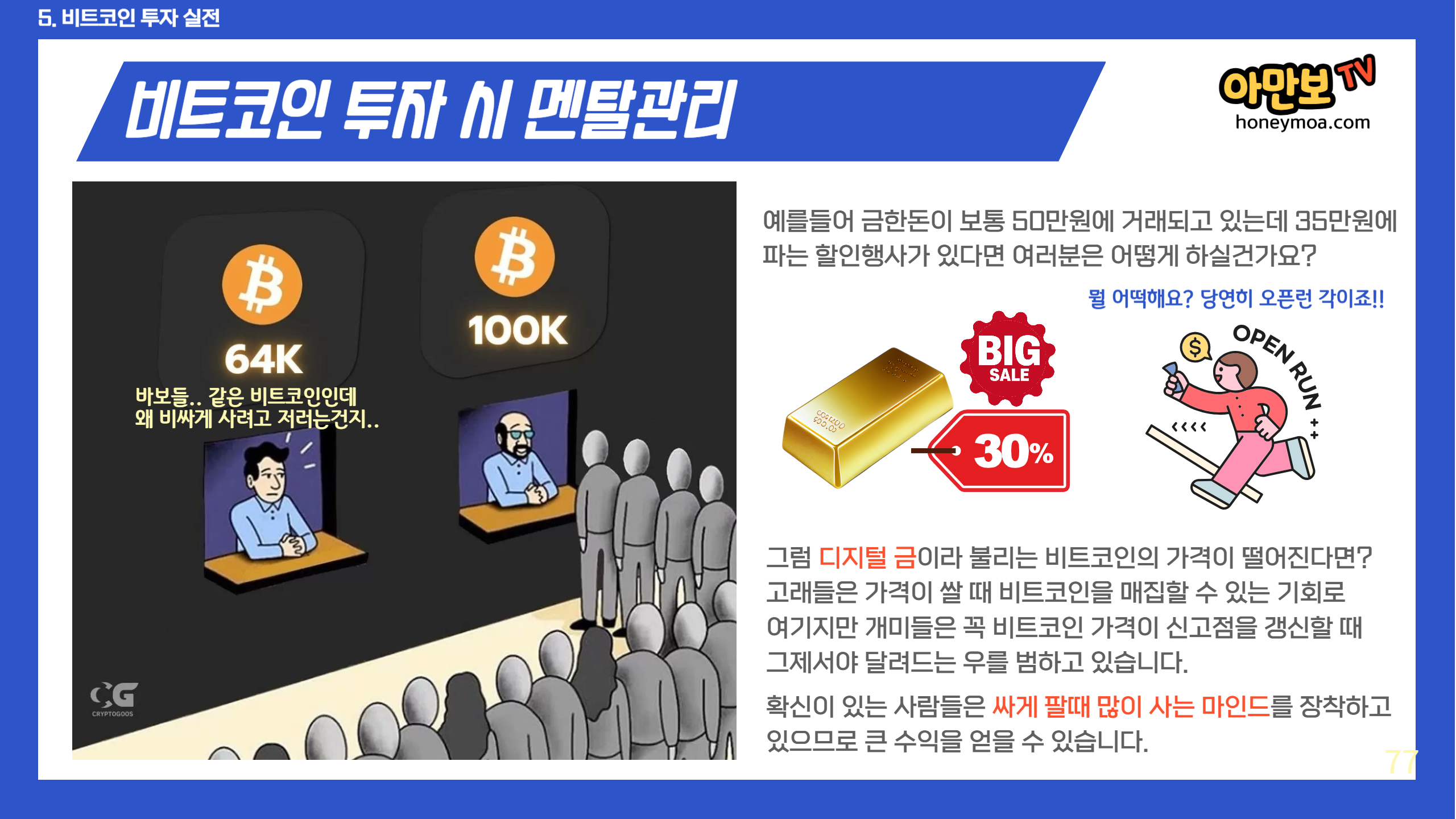 아는 만큼 보이는 비트코인/세상에서 가장 쉬운 입문서 - 크몽