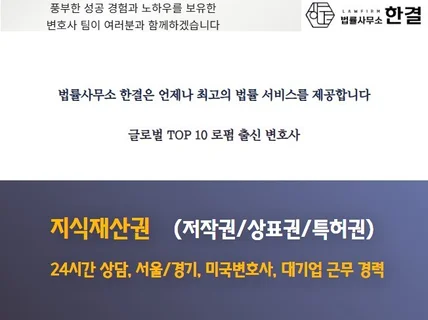 글로벌 Top10 로펌 출신 변호사의 저작권 상담