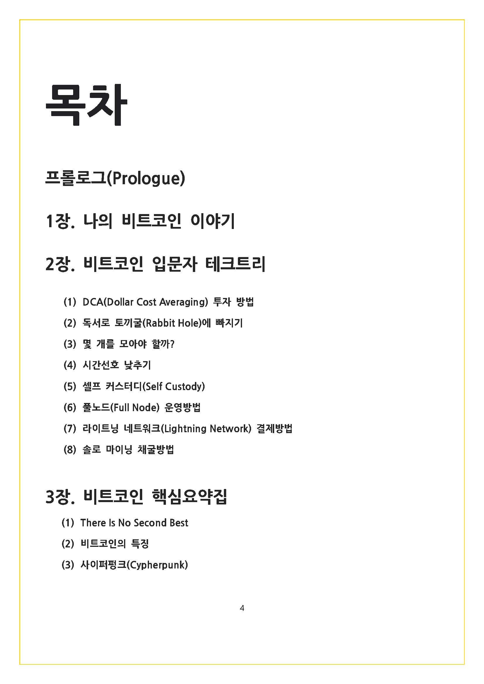 시대가 준 마지막 기회, 비트코인 바이블 by.타락천사 - 크몽