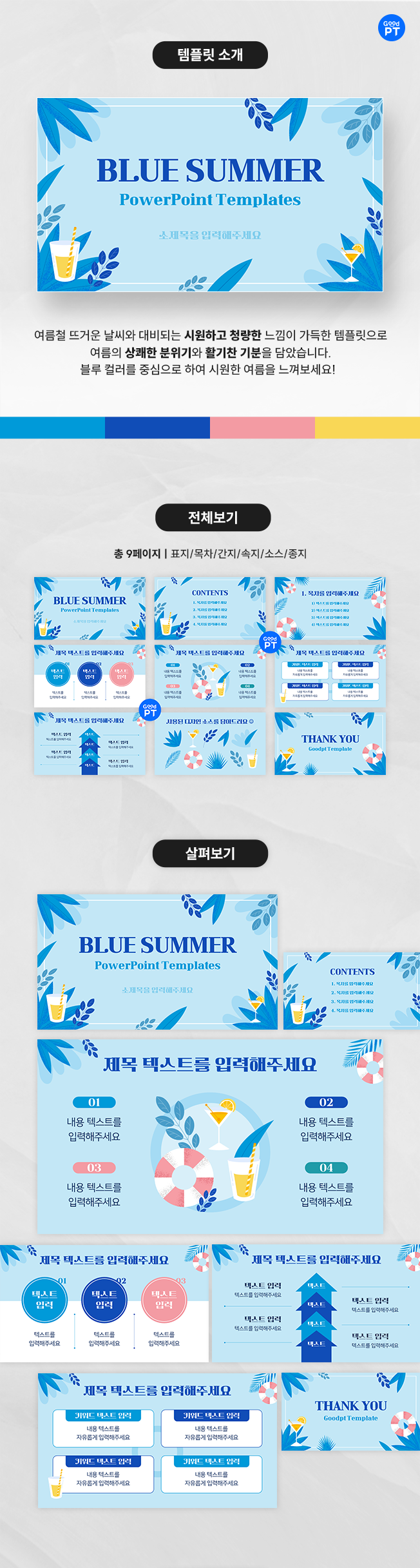 시원한 여름 블루 PPT템플릿 - 크몽