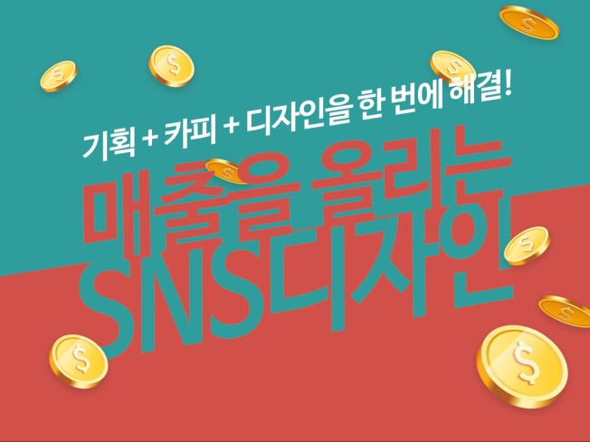 매출이 증가하는 광고 소재 기획부터 디자인까지 - 크몽