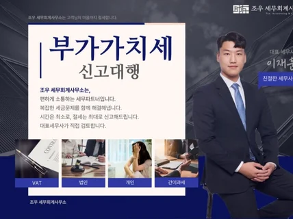 사업자를 위한 부가가치세 신고 대행