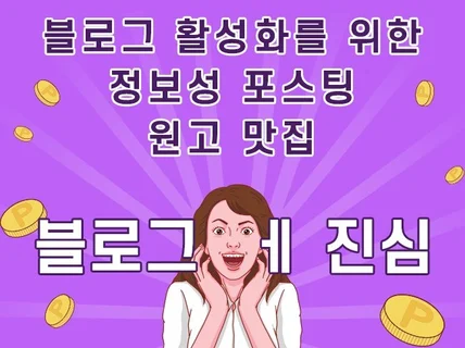 블로그 정보성 포스팅 원고 맛집입니다만