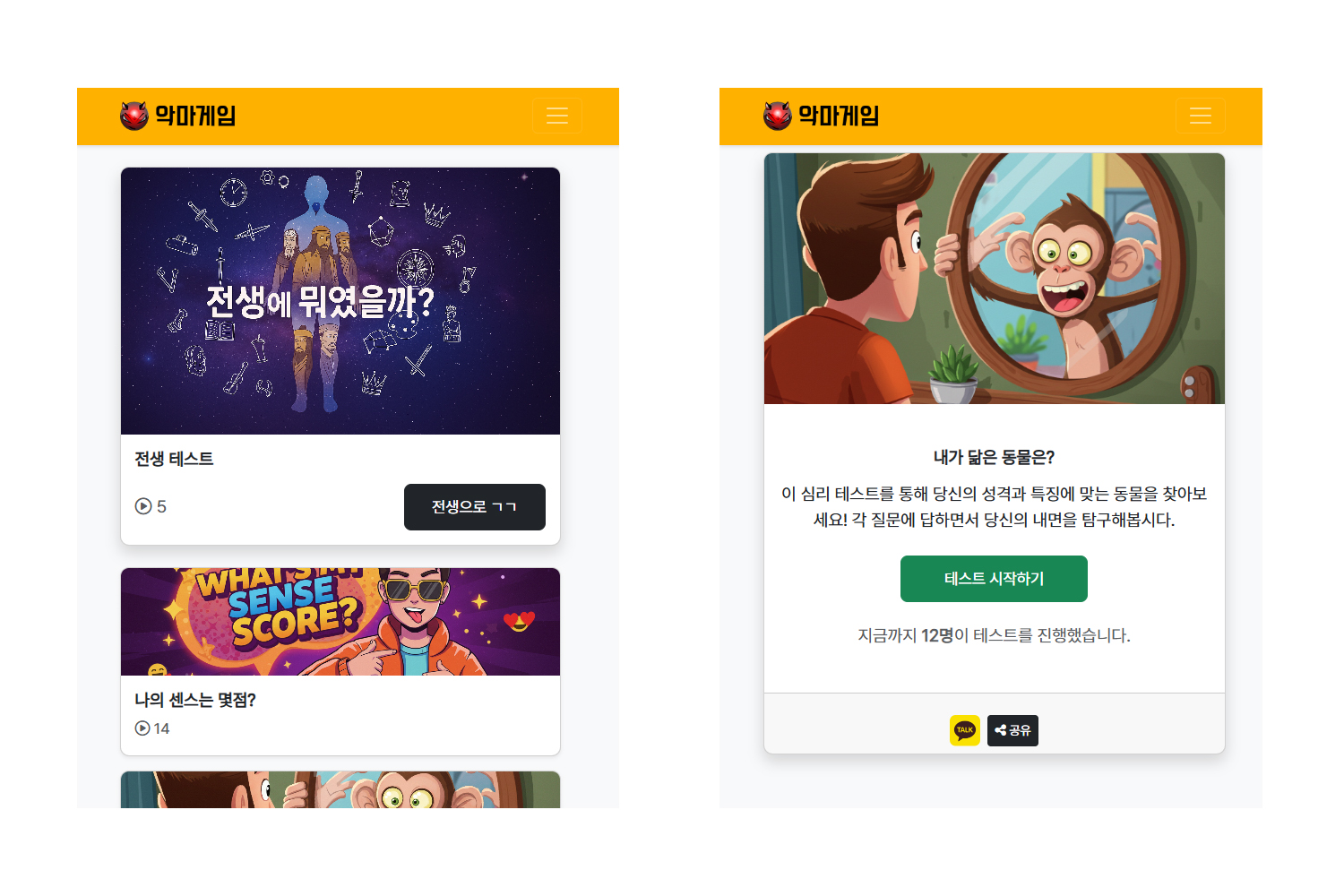 심리테스트 모바일 최적화 사이트 제작해드립니다. - 크몽