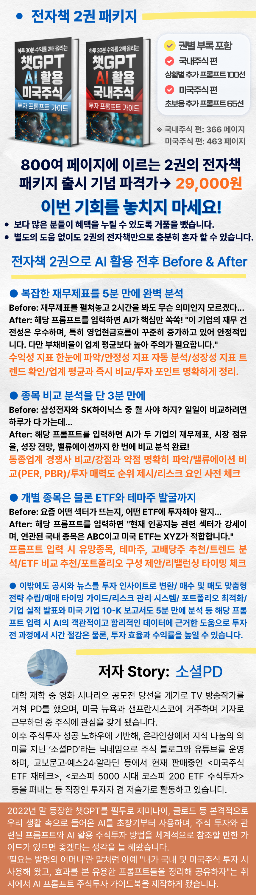 챗지피티 AI 활용 국내주식 미국주식 프롬프트 가이드북 - 크몽