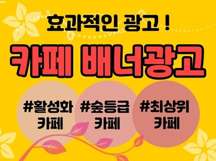 월 조회수 300만 이상 N사 숲 카페 배너 광고 모집