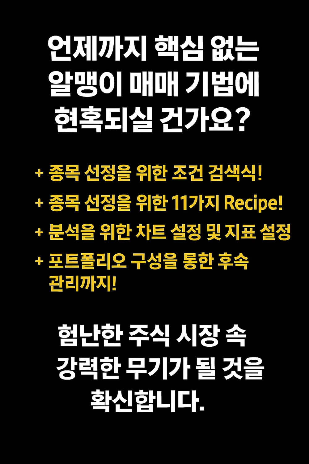 주식 추세 저점 매수의 모든 것 - 크몽