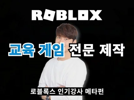 로블록스 교육 게임 제작 전문기업, 메타메이트