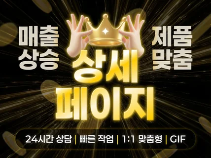 상세페이지 상세페이지제작 상세페이지디자인 상세페이지기획