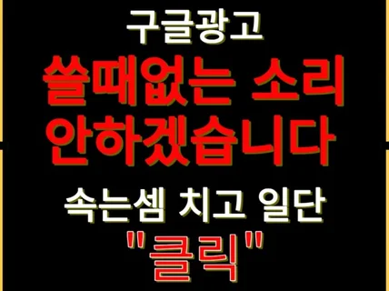 구글 모든광고, 키워드 노출, 디스플레이