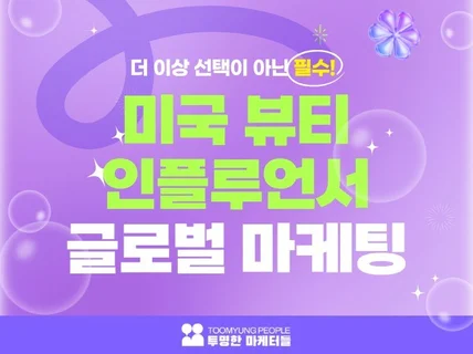 북미 나노 인플루언서 무가시딩