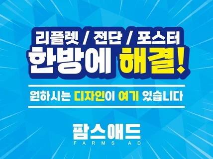 각종 인쇄물 디자인 제작 빠르게 작업하여 드립니다