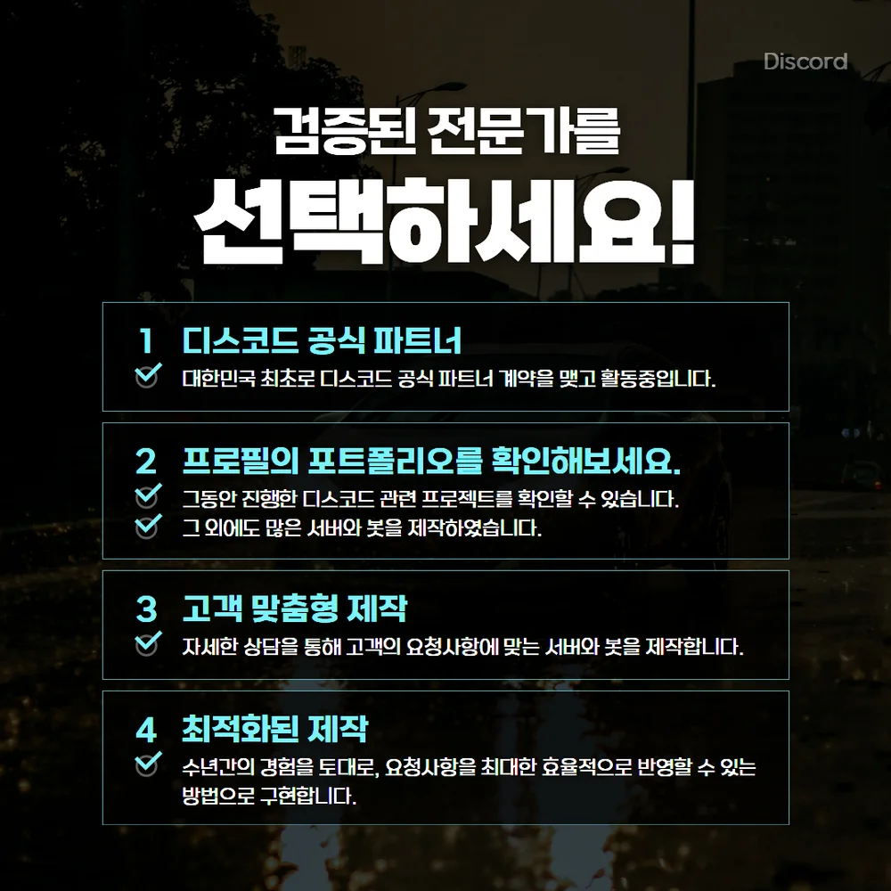 디스코드 공식 파트너의 서버 운영대행 - 크몽