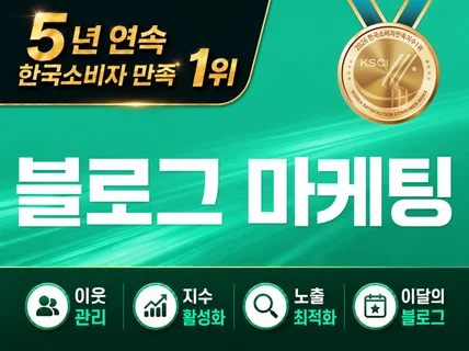 블로그 이웃. 공감. 방문자.리뷰. 노출 사용자 관리