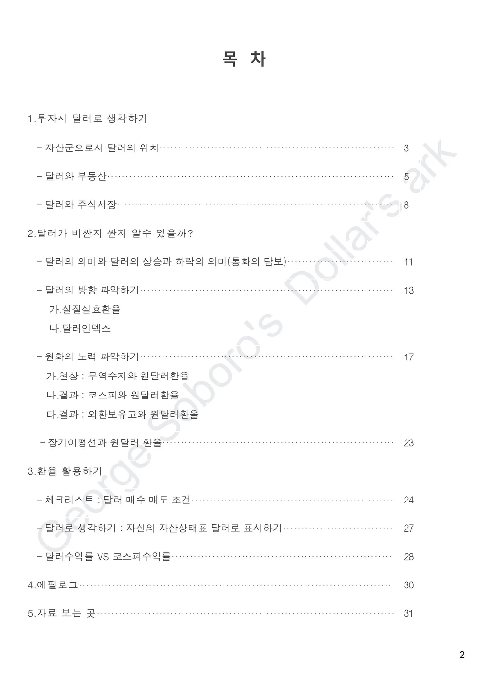 달러투자 7가지 비법 2022년 - 크몽