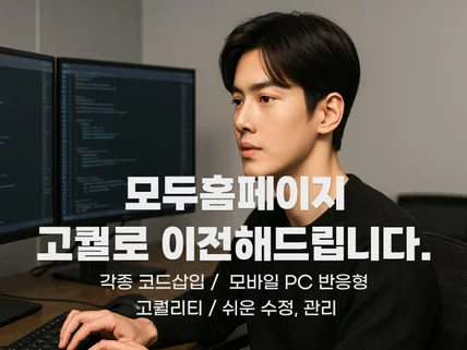 모두 홈페이지 차원이 다른 압도적 퀄리티로 직접 이전