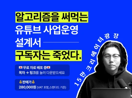 구독자는 죽었다, 유튜브 패러다임의 변화 by.광장