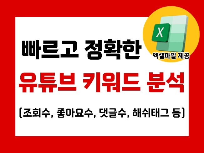 유튜브 키워드 검색 크롤링