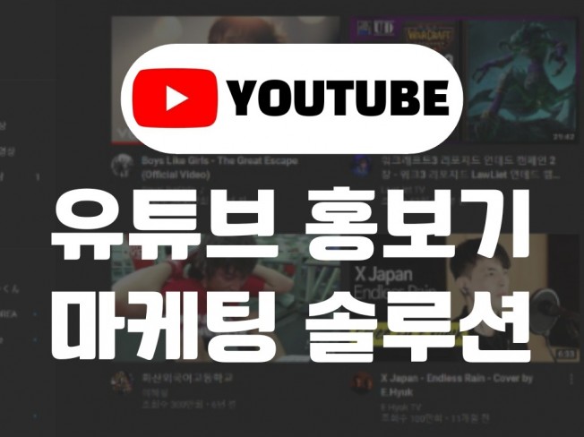 유튜브 마케팅 솔루션 제작해 드립니다.