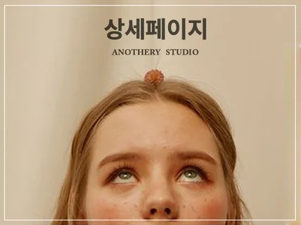 감성 상세페이지 Aothery studio