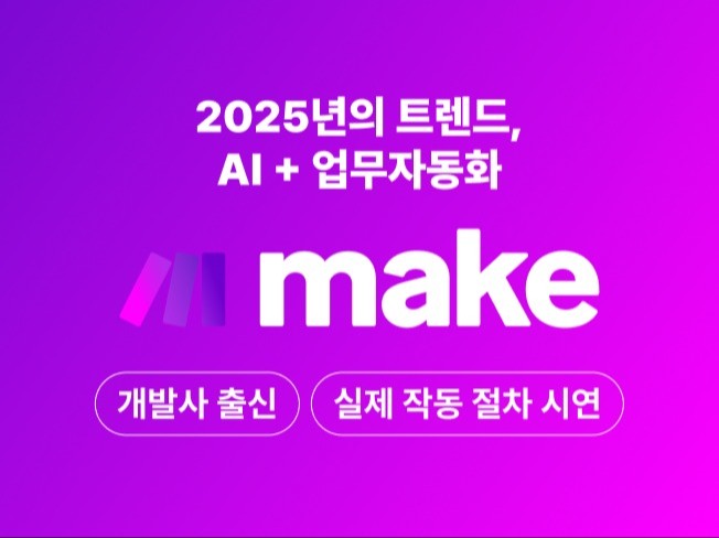 무의미한 반복 업무 자동화로 대표님의 시간을 찾으세요