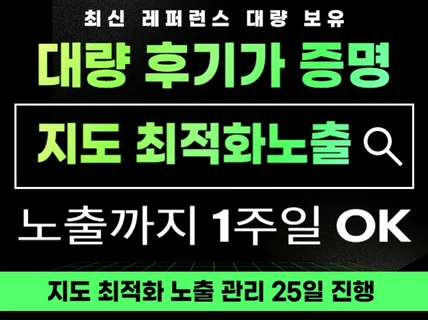 N 포털 지도 순위 최적화 노출