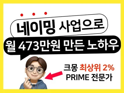 부업, 투잡, 네이밍 사업, 무자본창업, 온라인부업