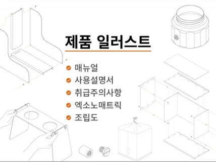 메뉴얼 설명서 취급주의 조립도 벡터이미지 드립니다.