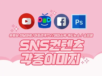 아프리카TV 시그니처 별풍선 유튜브썸네일 구독이모티콘