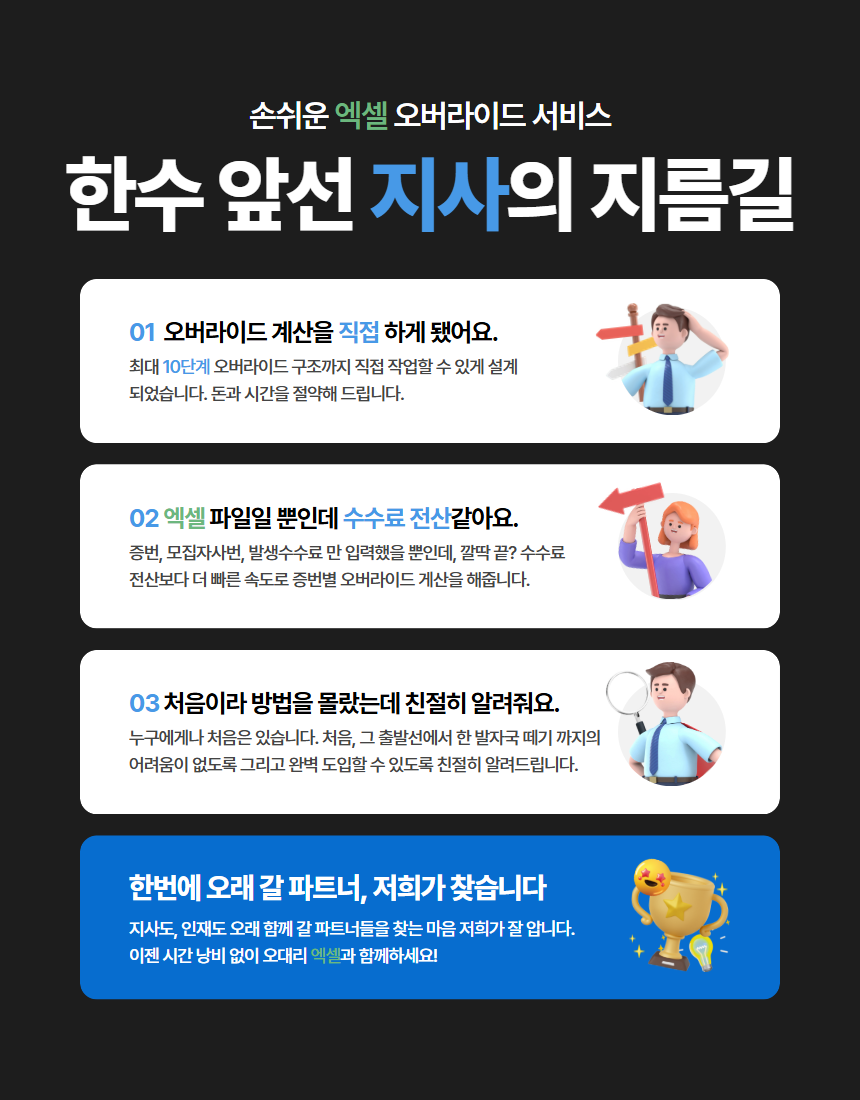 엑셀을 이용한 오버라이드 자동 계산기 수수료, GA - 크몽