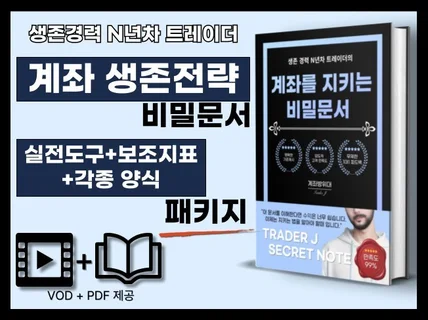 10일만에 왕초보도 수익내는 비밀문서 300만원 패키지